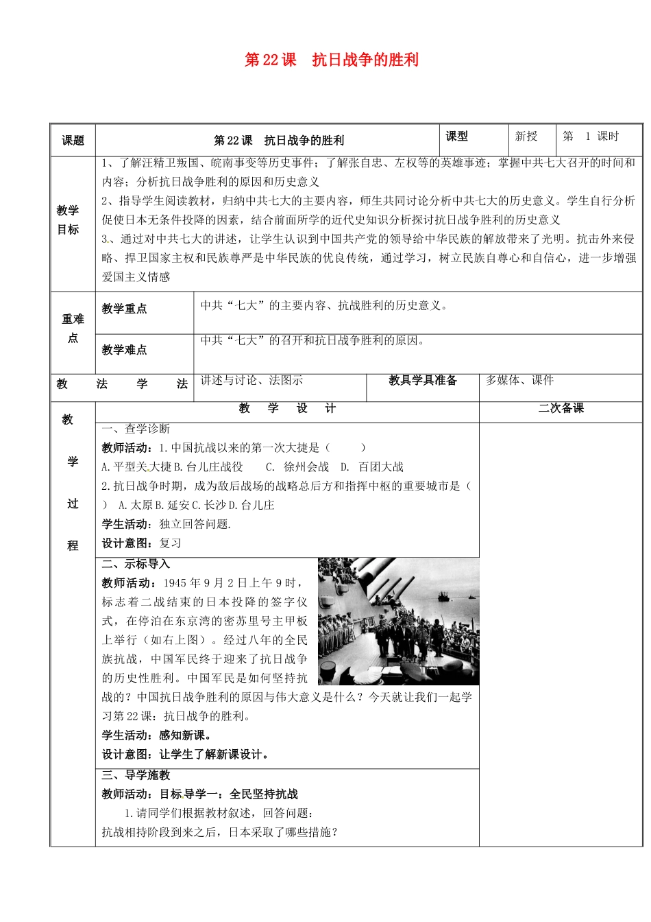 新疆新源县喀拉布拉镇八年级历史上册 第六单元 中华民族的抗日战争 第22课 抗日战争的胜利教案 新人教版-新人教版初中八年级上册历史教案_第1页