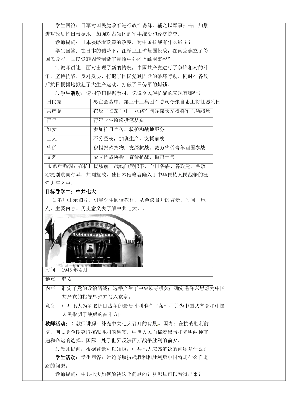 新疆新源县喀拉布拉镇八年级历史上册 第六单元 中华民族的抗日战争 第22课 抗日战争的胜利教案 新人教版-新人教版初中八年级上册历史教案_第2页