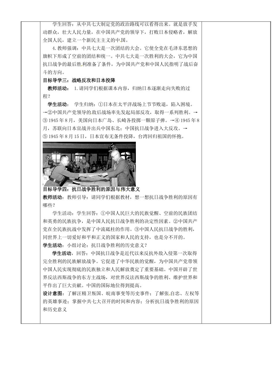 新疆新源县喀拉布拉镇八年级历史上册 第六单元 中华民族的抗日战争 第22课 抗日战争的胜利教案 新人教版-新人教版初中八年级上册历史教案_第3页