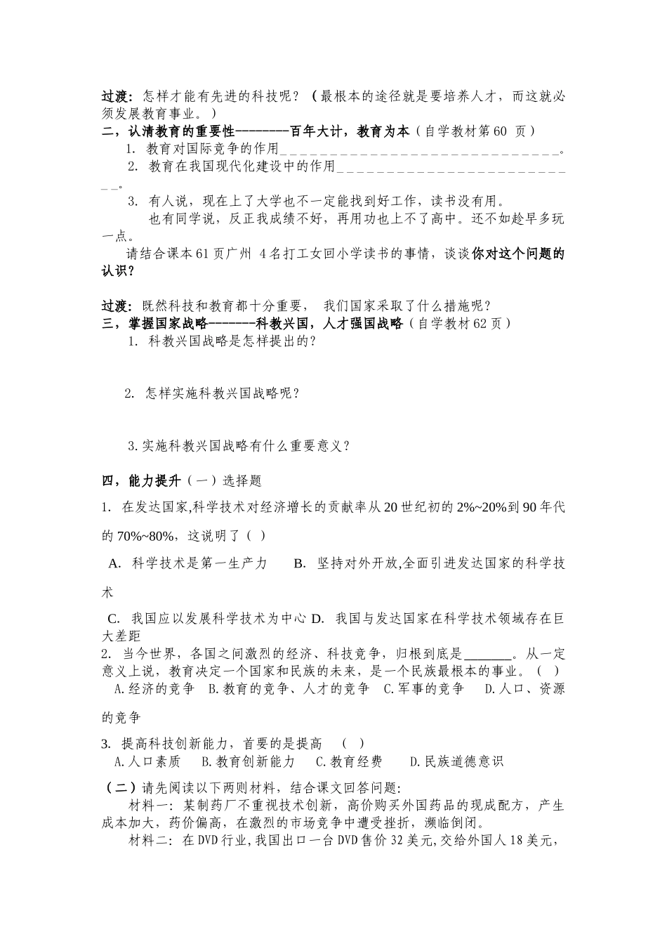 九年级政治 第四课第四框实施科教兴国战略教案 新人教版_第2页