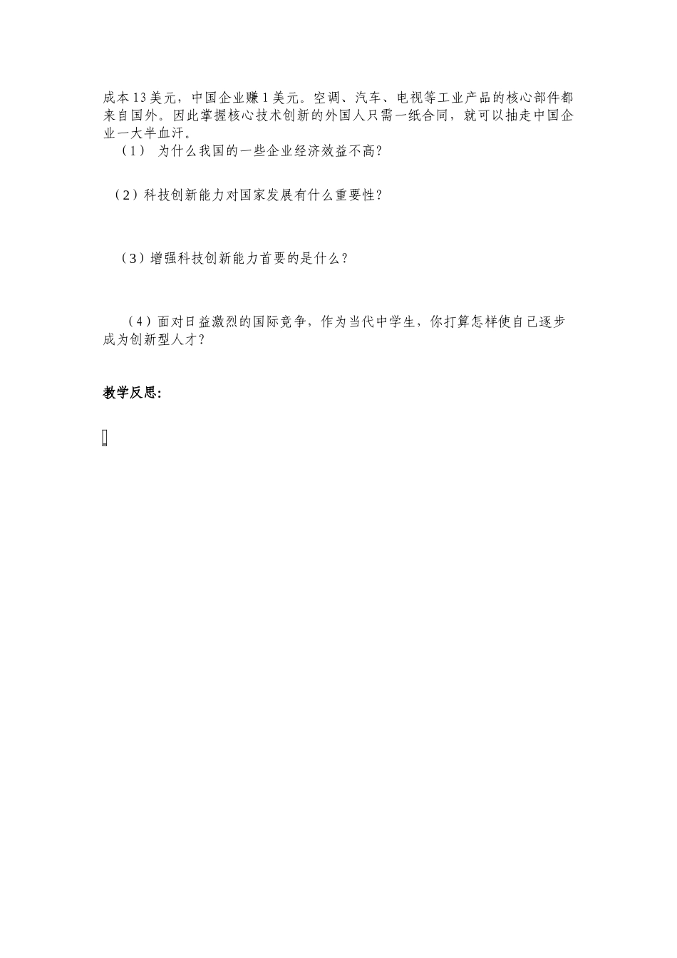 九年级政治 第四课第四框实施科教兴国战略教案 新人教版_第3页