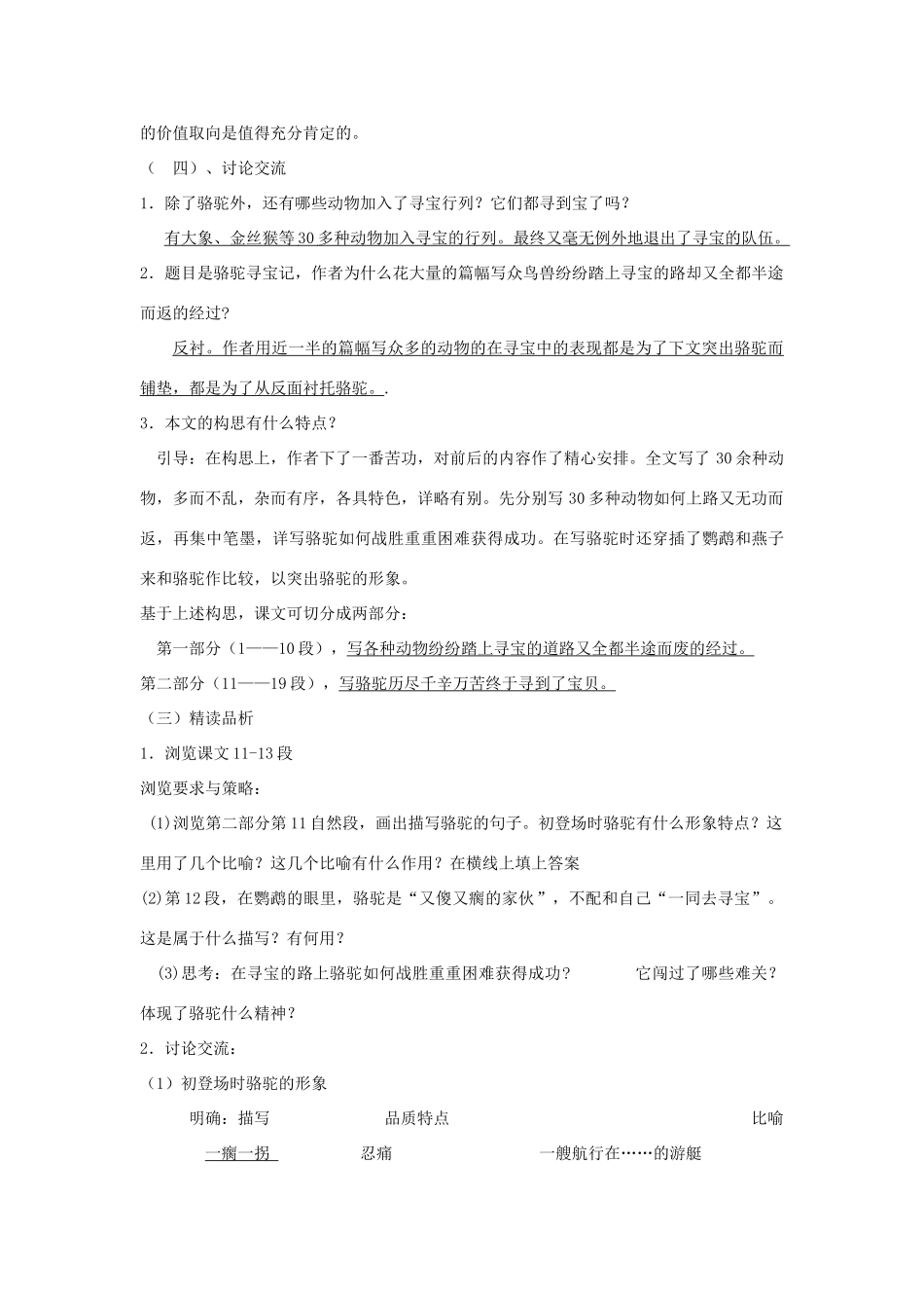 七年级语文下册 9《骆驼寻宝记》教案 （新版）语文版-（新版）语文版初中七年级下册语文教案_第2页