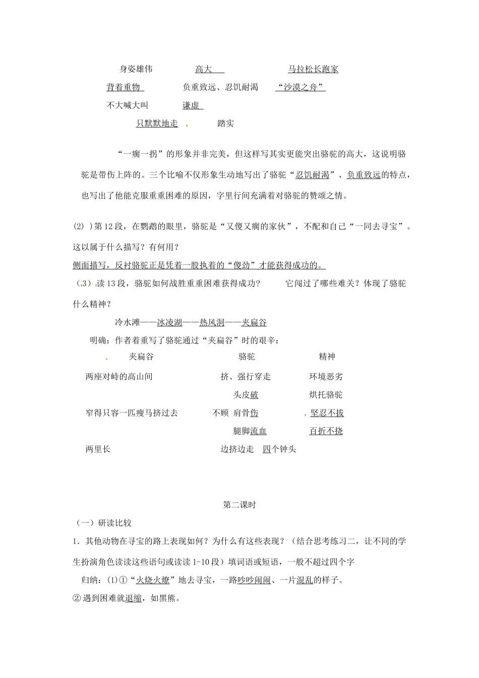 七年级语文下册 9《骆驼寻宝记》教案 （新版）语文版-（新版）语文版初中七年级下册语文教案_第3页