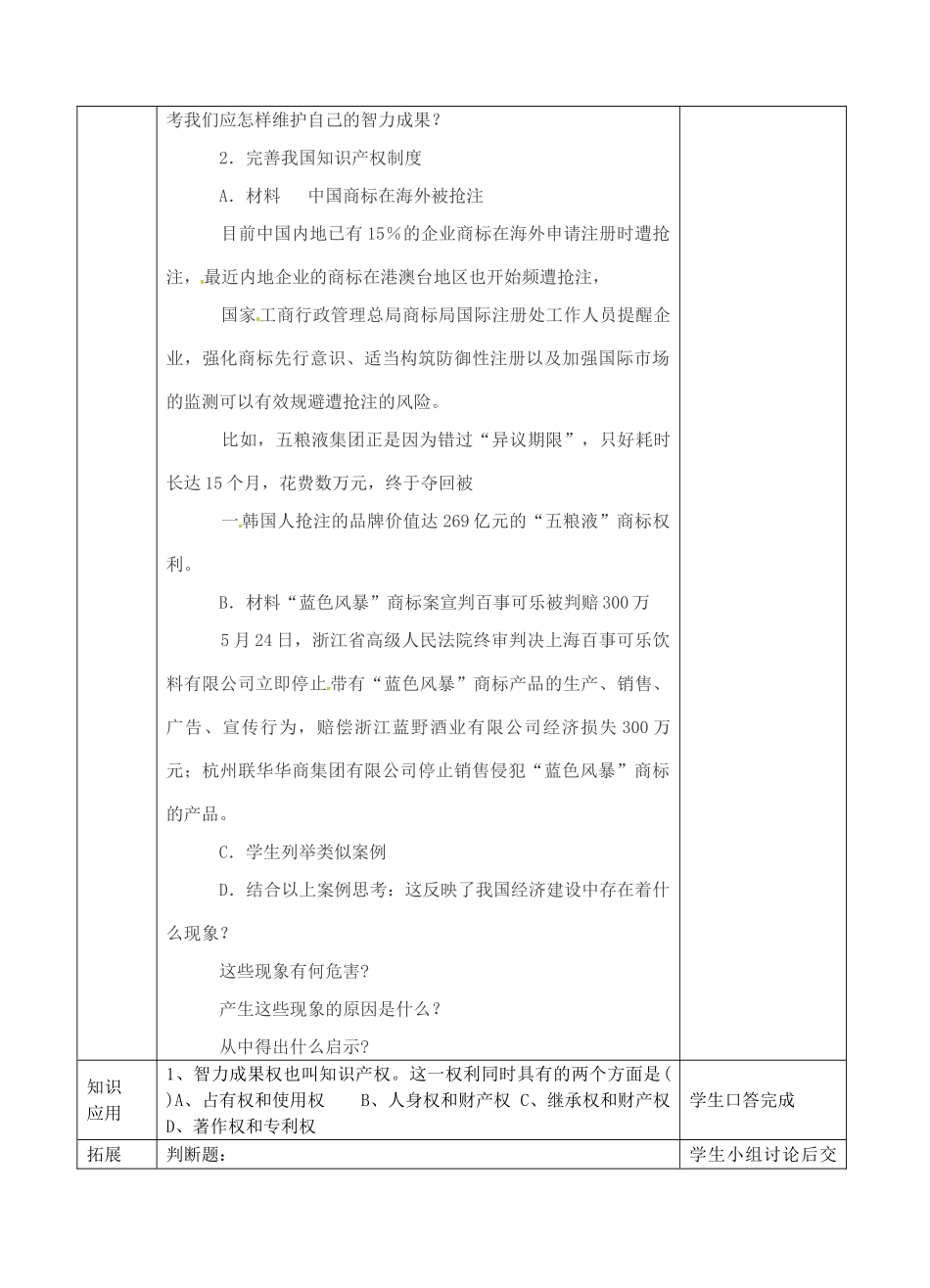 江苏省张家港市第一中学九年级政治全册 保护智力成果教案1 新人教版_第3页