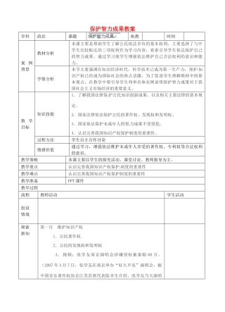 江苏省张家港市第一中学九年级政治全册 保护智力成果教案1 新人教版