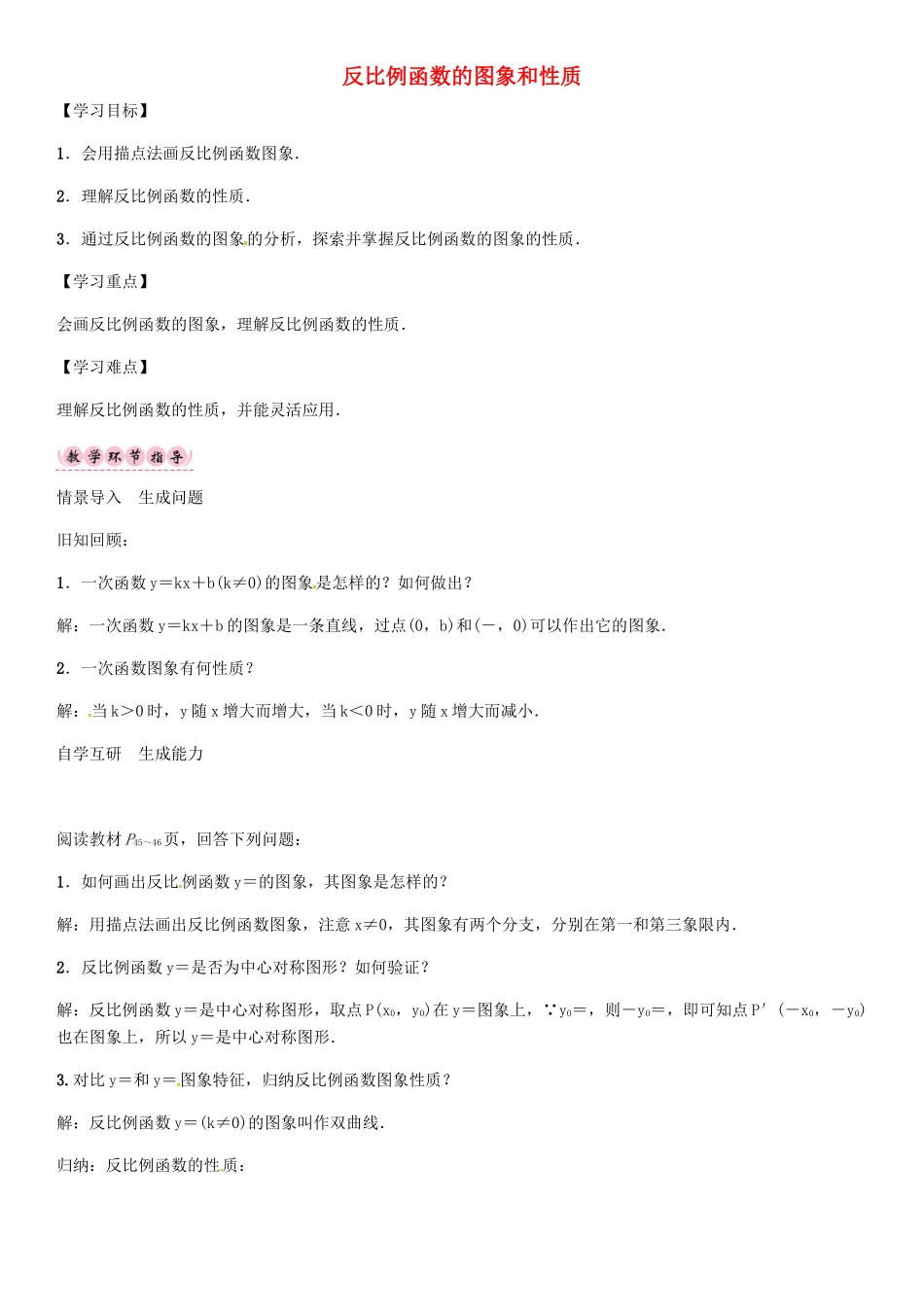 秋九年级数学上册 21.5 反比例函数的图象和性质（第2课时）导学案 （新版）沪科版-（新版）沪科版初中九年级上册数学学案_第1页