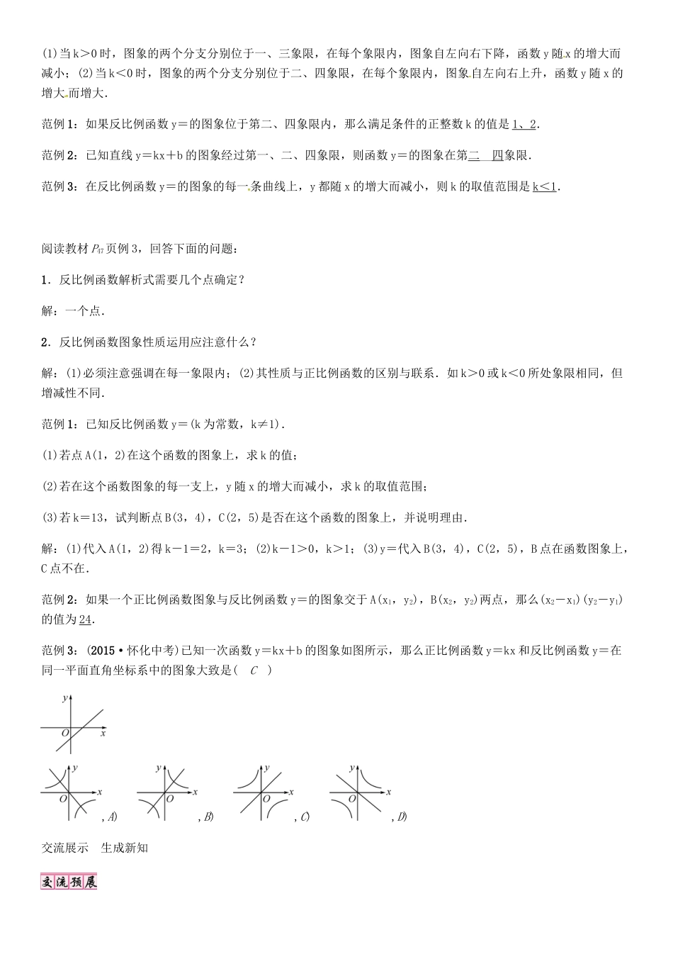 秋九年级数学上册 21.5 反比例函数的图象和性质（第2课时）导学案 （新版）沪科版-（新版）沪科版初中九年级上册数学学案_第2页