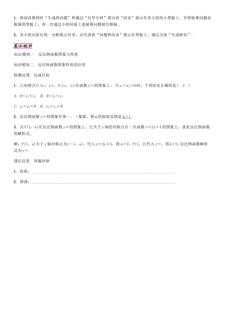 秋九年级数学上册 21.5 反比例函数的图象和性质（第2课时）导学案 （新版）沪科版-（新版）沪科版初中九年级上册数学学案_第3页