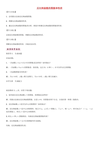 秋九年级数学上册 21.5 反比例函数的图象和性质（第2课时）导学案 （新版）沪科版-（新版）沪科版初中九年级上册数学学案
