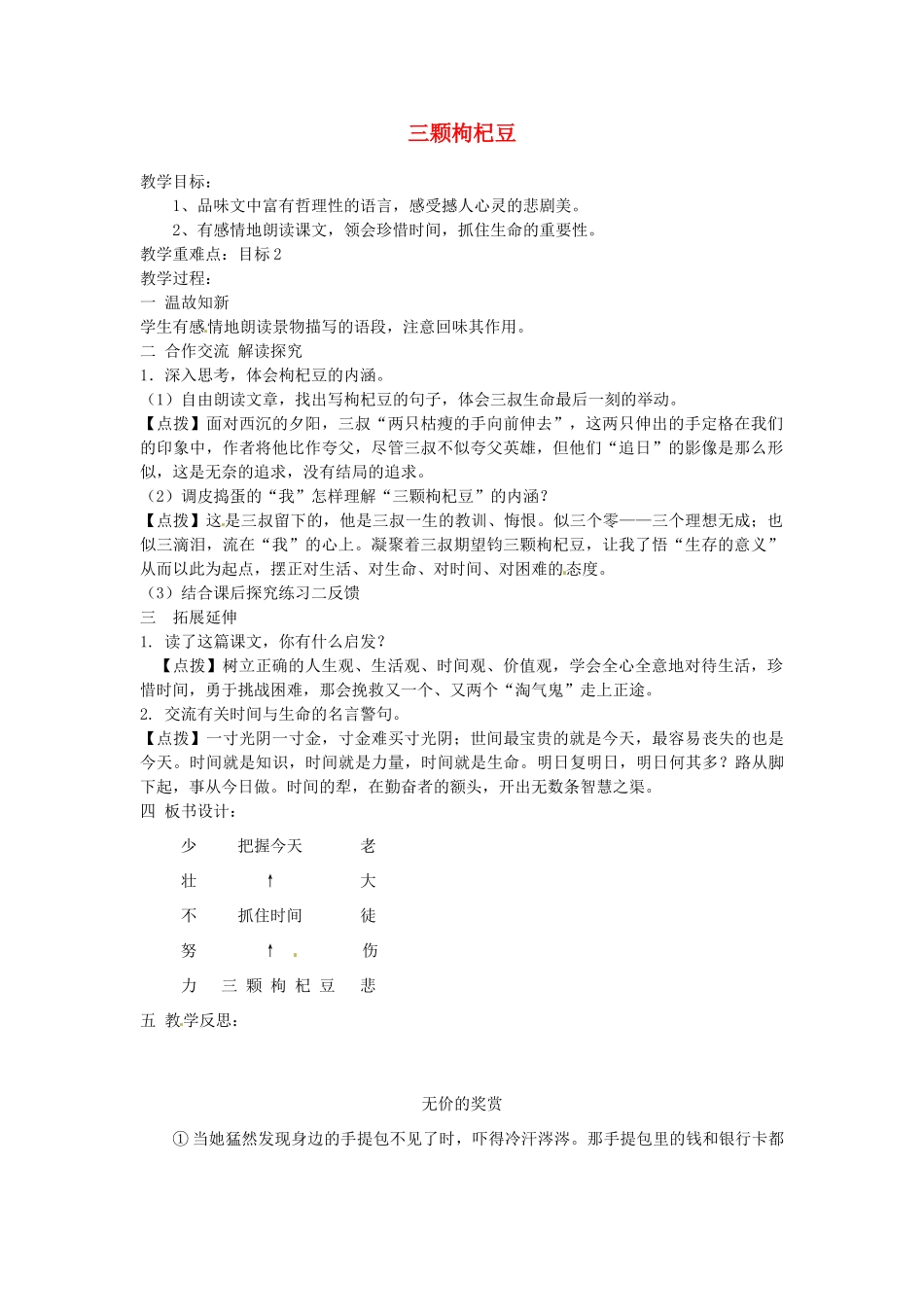 江苏省涟水县第四中学七年级语文下册《第8课 三颗枸杞豆》（第二课时）教案 苏教版_第1页