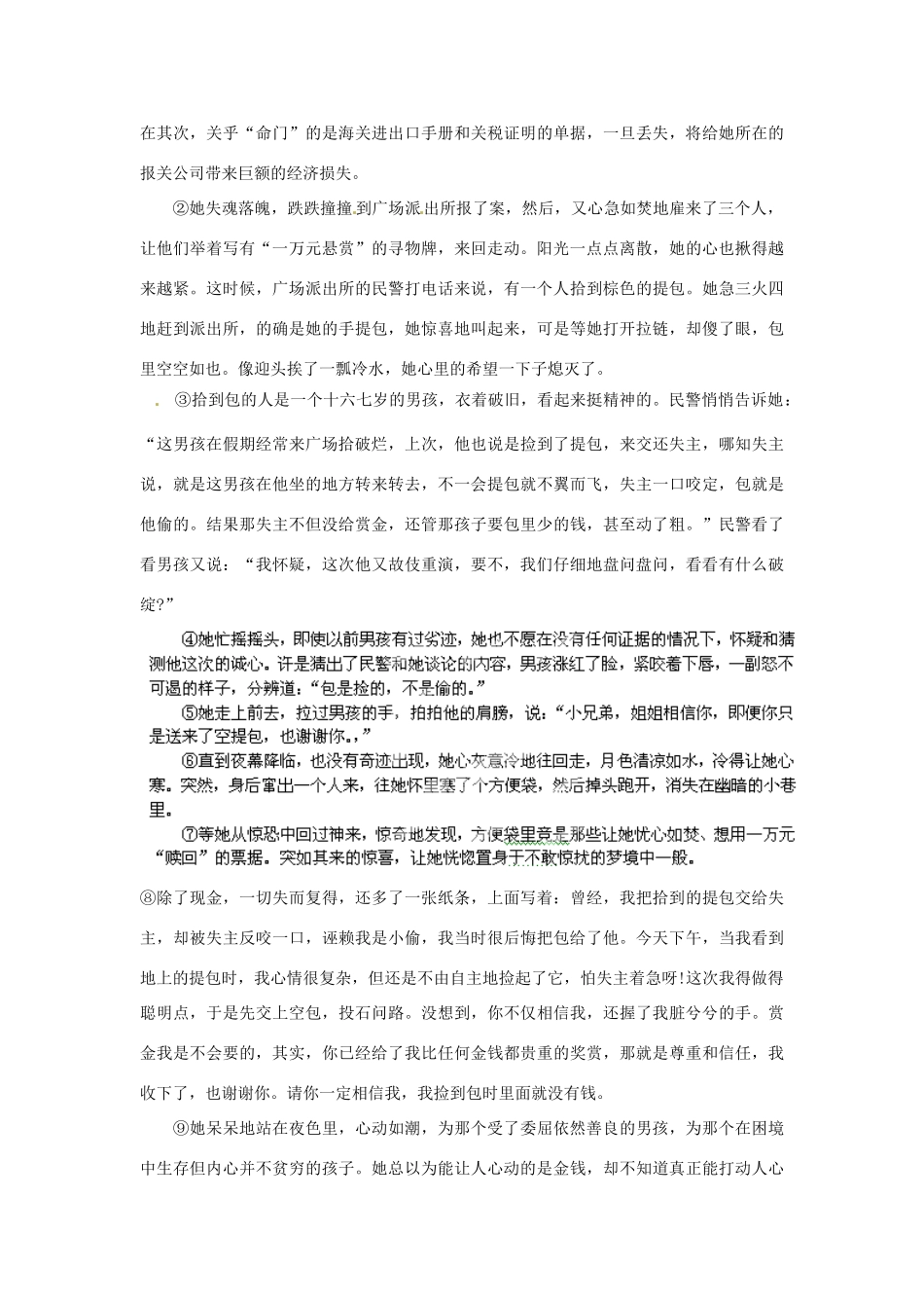 江苏省涟水县第四中学七年级语文下册《第8课 三颗枸杞豆》（第二课时）教案 苏教版_第2页