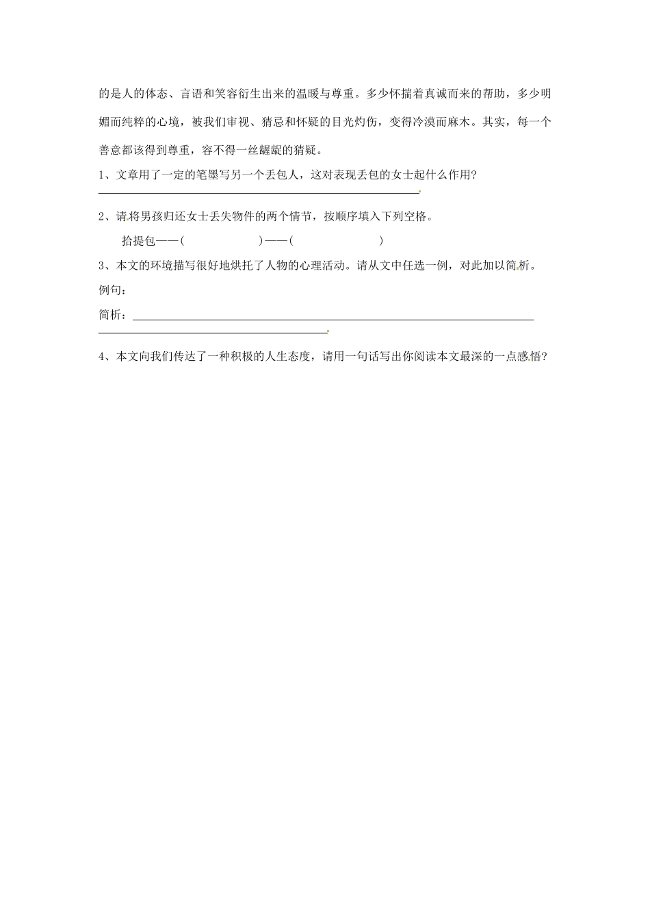 江苏省涟水县第四中学七年级语文下册《第8课 三颗枸杞豆》（第二课时）教案 苏教版_第3页