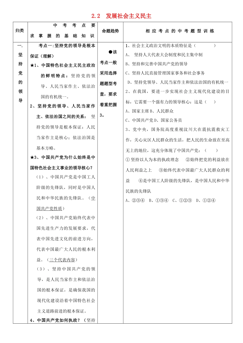 九年级政治：2.2《发展社会主义民主》复习教案（粤教版）_第1页