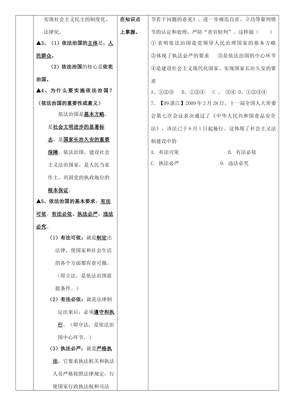 九年级政治：2.2《发展社会主义民主》复习教案（粤教版）_第3页