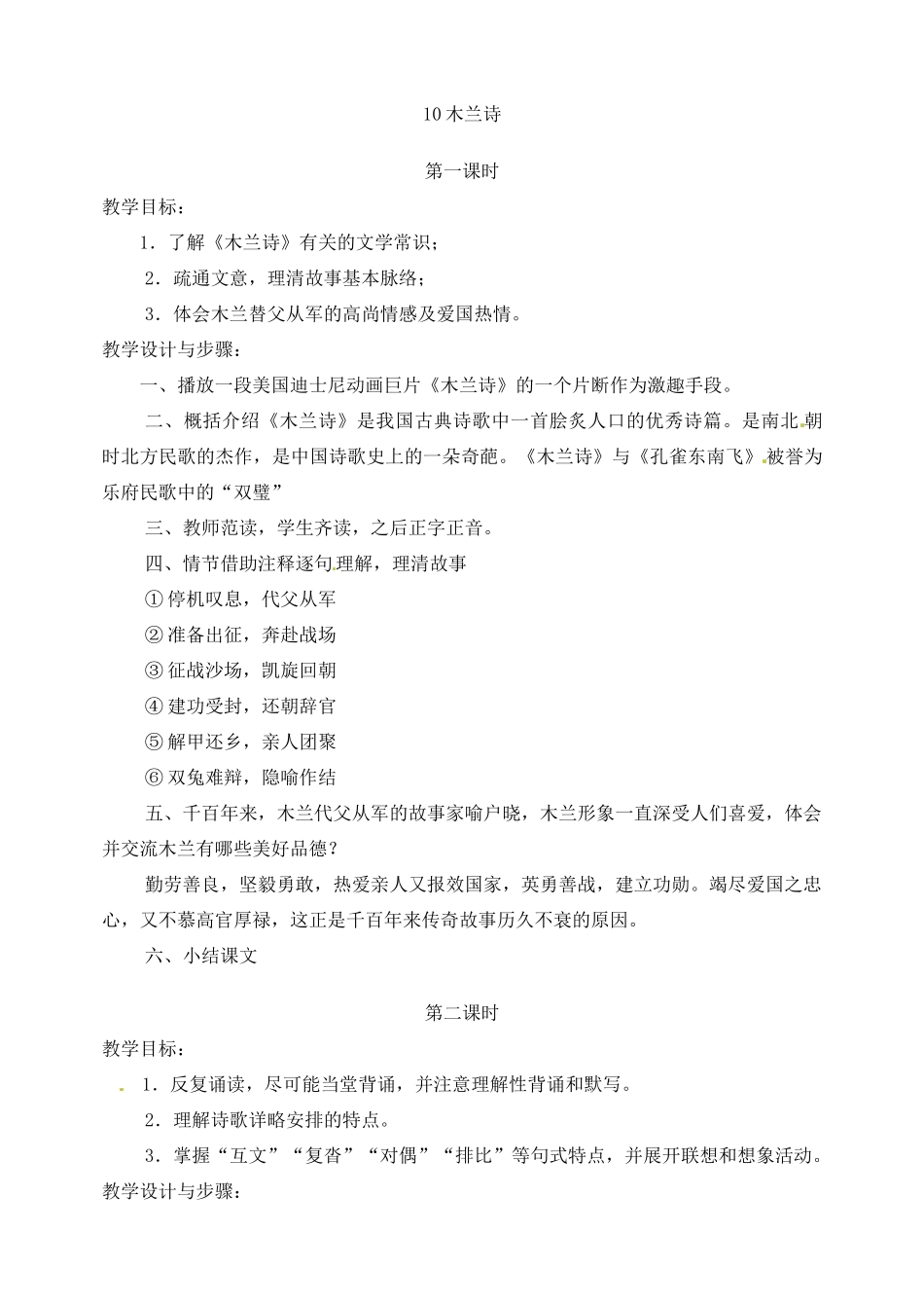 湖南省长沙县路口镇麻林中学七年级语文下册 10木兰诗教案 新人教版_第3页