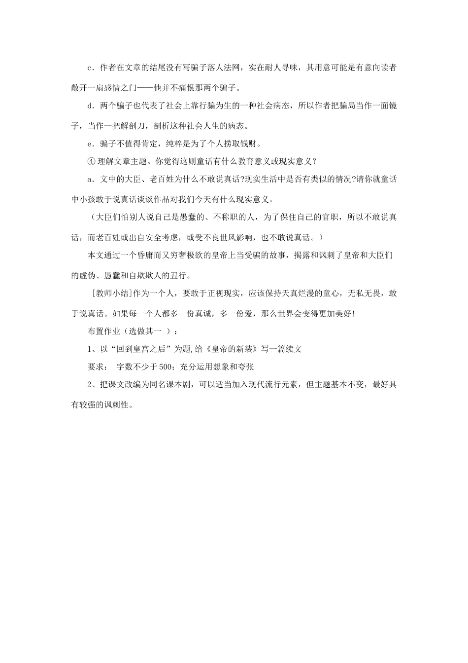 七年级语文上册《皇帝的新装》教案 人教新课标版_第3页