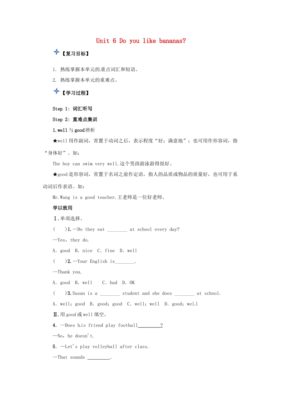 秋七年级英语上册 Unit 6 Do you like bananas复习导学案 （新版）人教新目标版-（新版）人教新目标版初中七年级上册英语学案_第1页