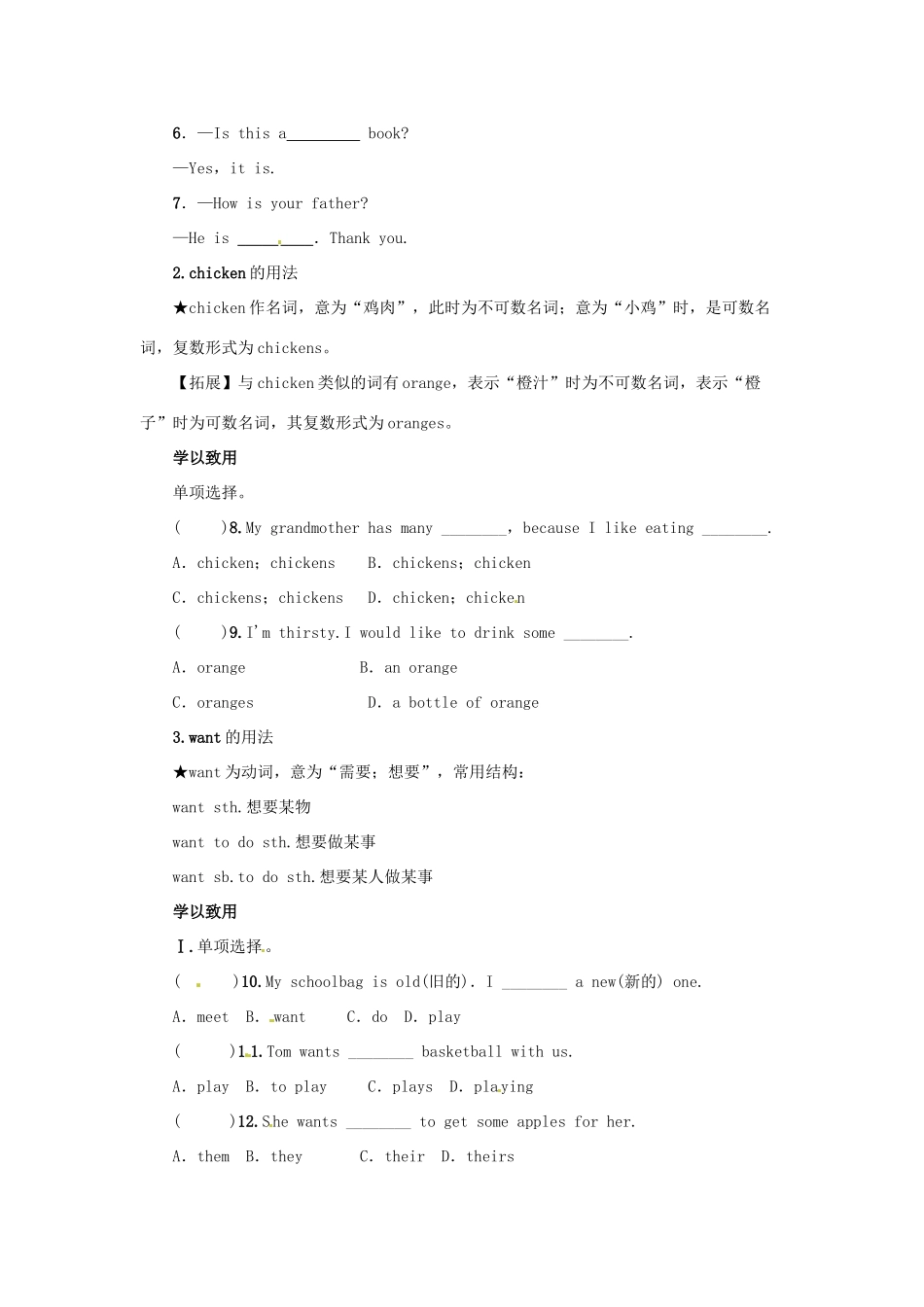 秋七年级英语上册 Unit 6 Do you like bananas复习导学案 （新版）人教新目标版-（新版）人教新目标版初中七年级上册英语学案_第2页