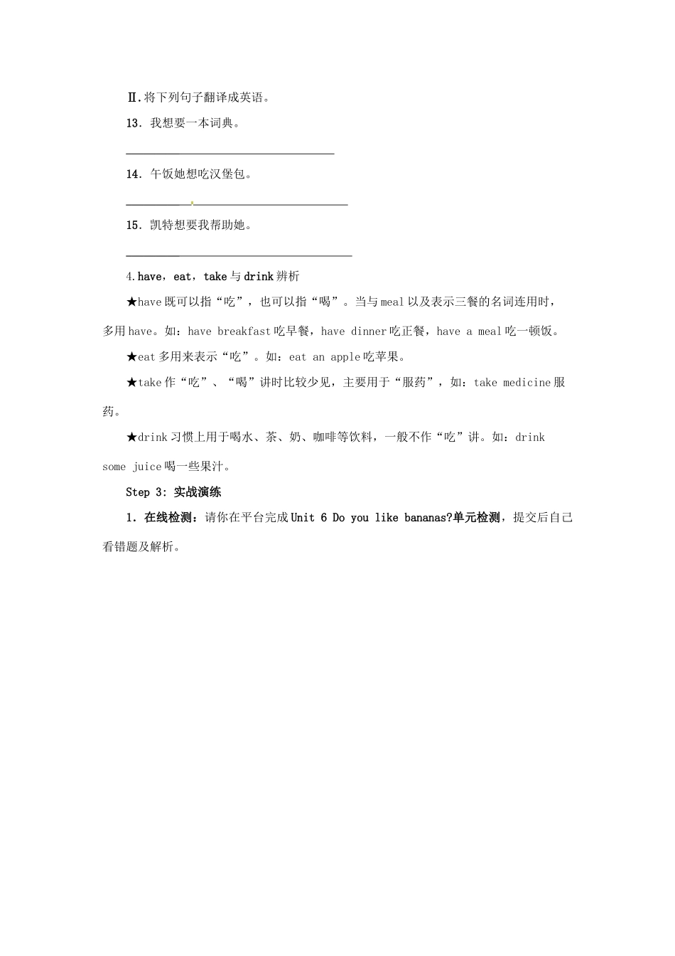 秋七年级英语上册 Unit 6 Do you like bananas复习导学案 （新版）人教新目标版-（新版）人教新目标版初中七年级上册英语学案_第3页