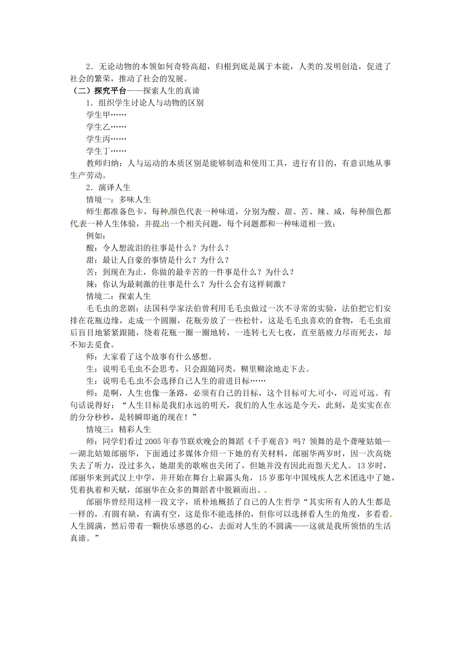 江苏省大丰市刘庄镇三圩初级中学七年级政治下册 第15课 让人生更加灿烂教案1 苏教版_第2页