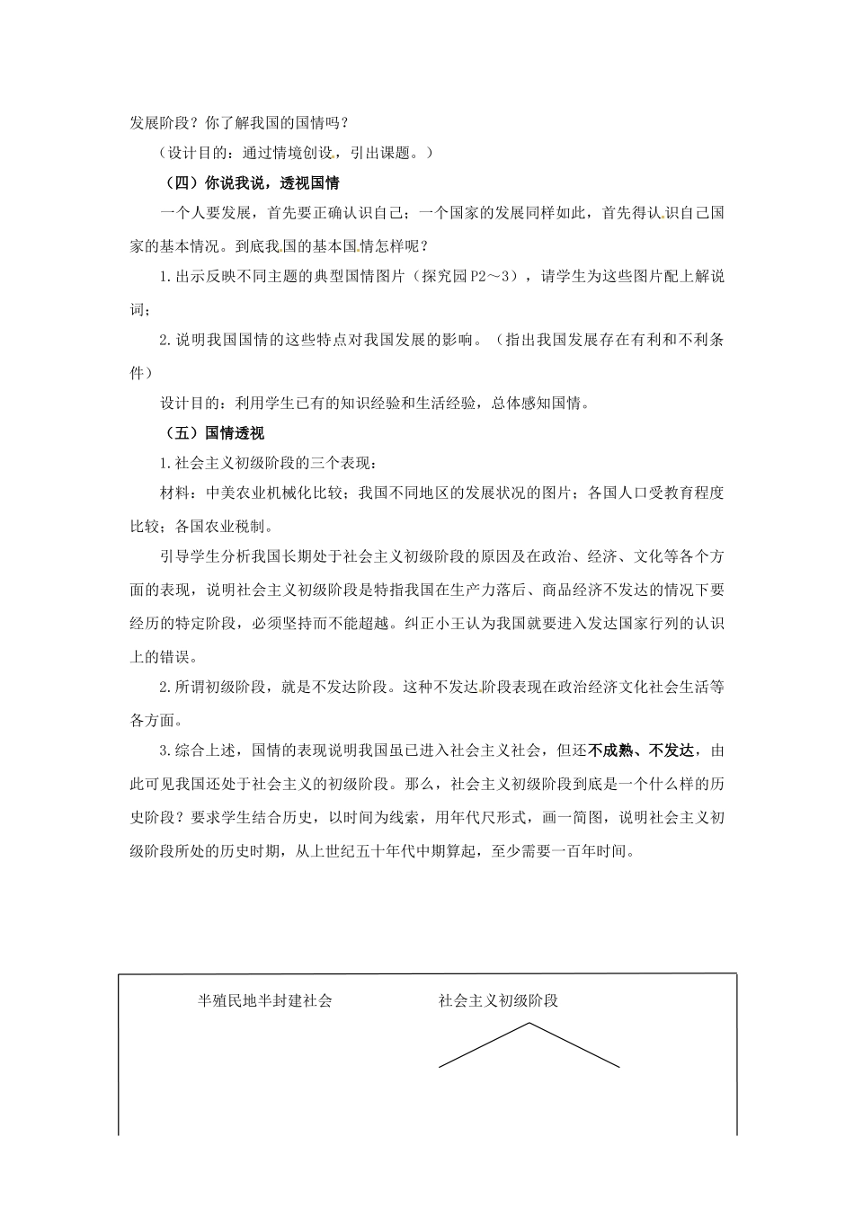 九年级政治全册 1.1.1 我国正处于社会主义初级阶段教案 粤教版-粤教版初中九年级全册政治教案_第2页