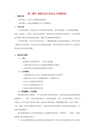 九年级政治全册 1.1.1 我国正处于社会主义初级阶段教案 粤教版-粤教版初中九年级全册政治教案