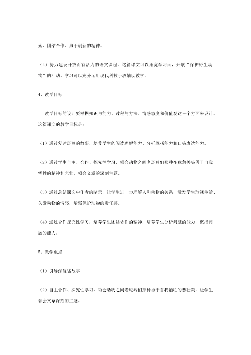 七年级语文下册 《斑羚飞渡》说课稿1 人教新课标版_第2页