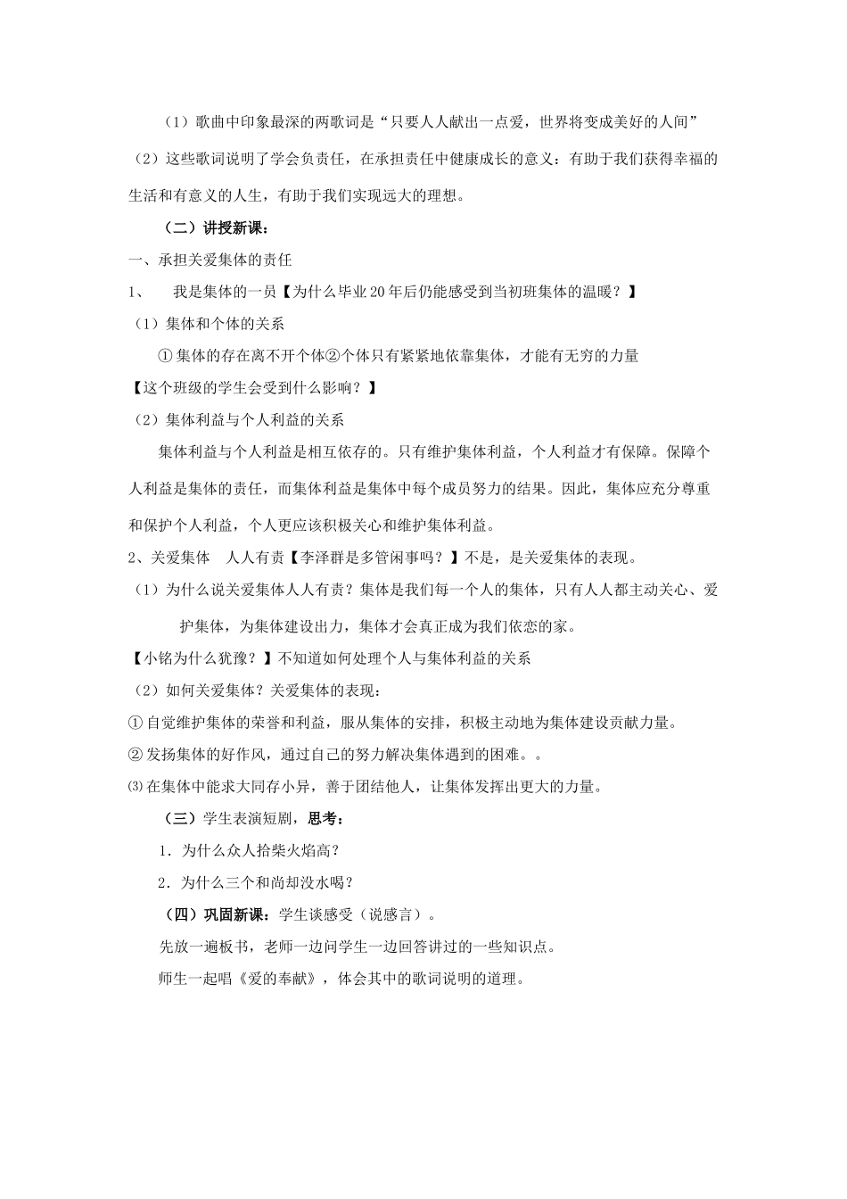 九年级思想品德全册  第一单元 承担责任服务社会 第二课 在承担责任中成长 承担关爱集体的责任 承担对社会的责任名师教案1新人教版_第2页