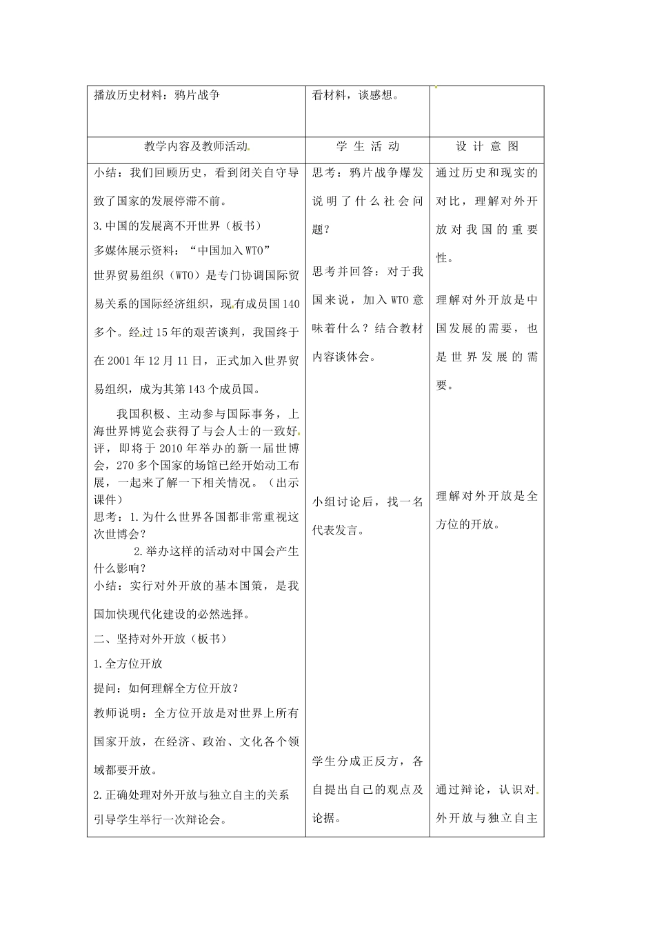 江苏省南通市实验中学九年级政治全册 2.4.1对外开放的基本国策教案 新人教版_第2页