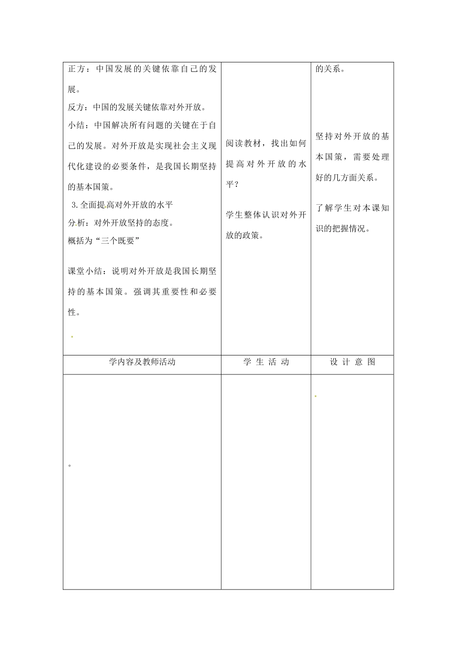 江苏省南通市实验中学九年级政治全册 2.4.1对外开放的基本国策教案 新人教版_第3页