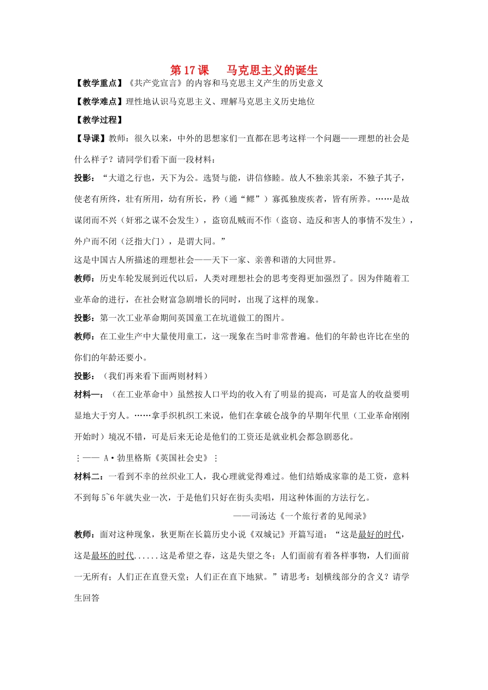 秋九年级历史上册 第17课《马克思主义的诞生》教案 中图版-中图版初中九年级上册历史教案_第1页