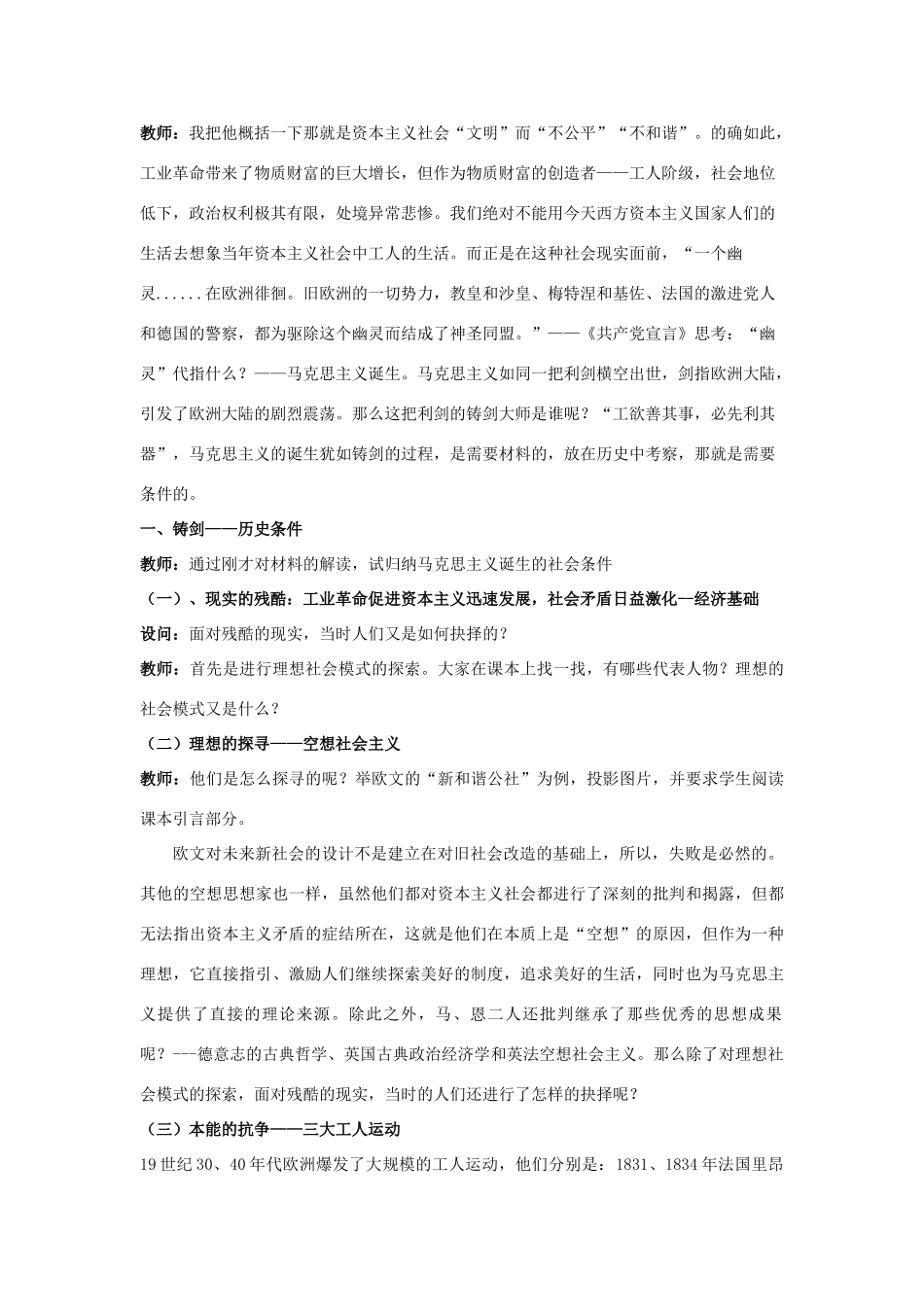 秋九年级历史上册 第17课《马克思主义的诞生》教案 中图版-中图版初中九年级上册历史教案_第2页