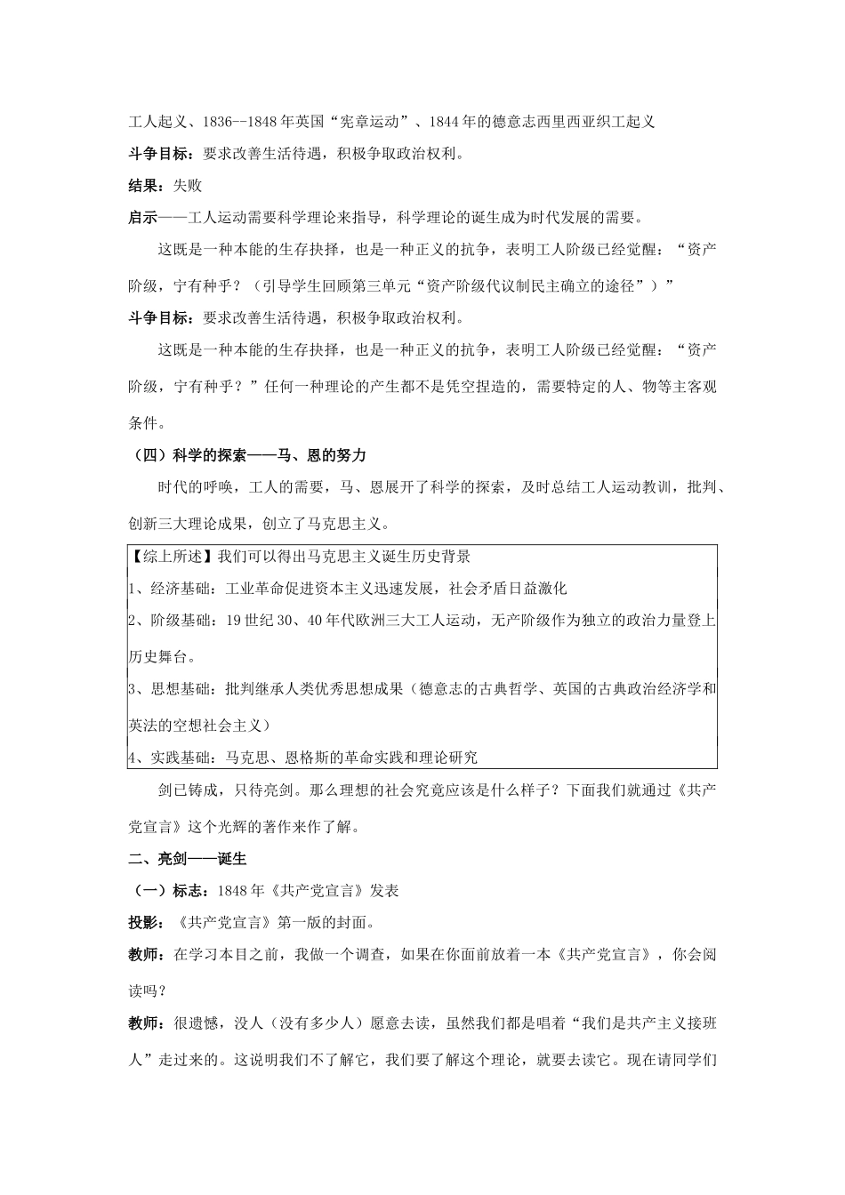 秋九年级历史上册 第17课《马克思主义的诞生》教案 中图版-中图版初中九年级上册历史教案_第3页