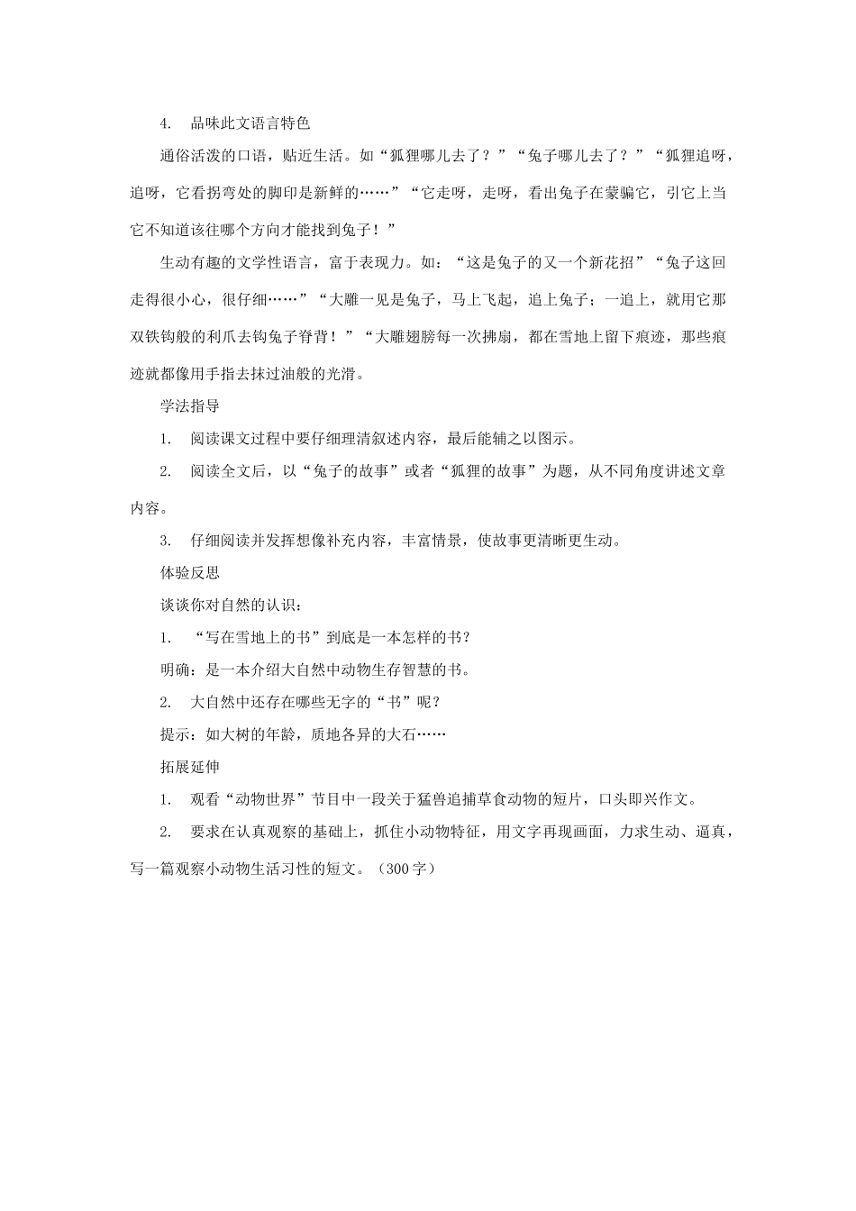 七年级语文上册 第20课《写在雪地上的书》教案 鄂教版_第3页