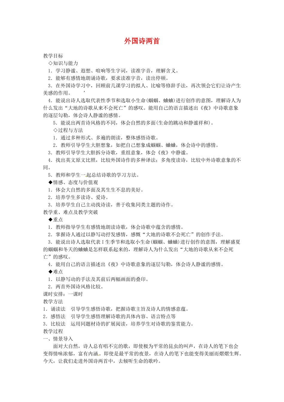 云南省昆明市第二十四中学九年级语文上册 4 外国诗两首教学案 新人教版_第1页