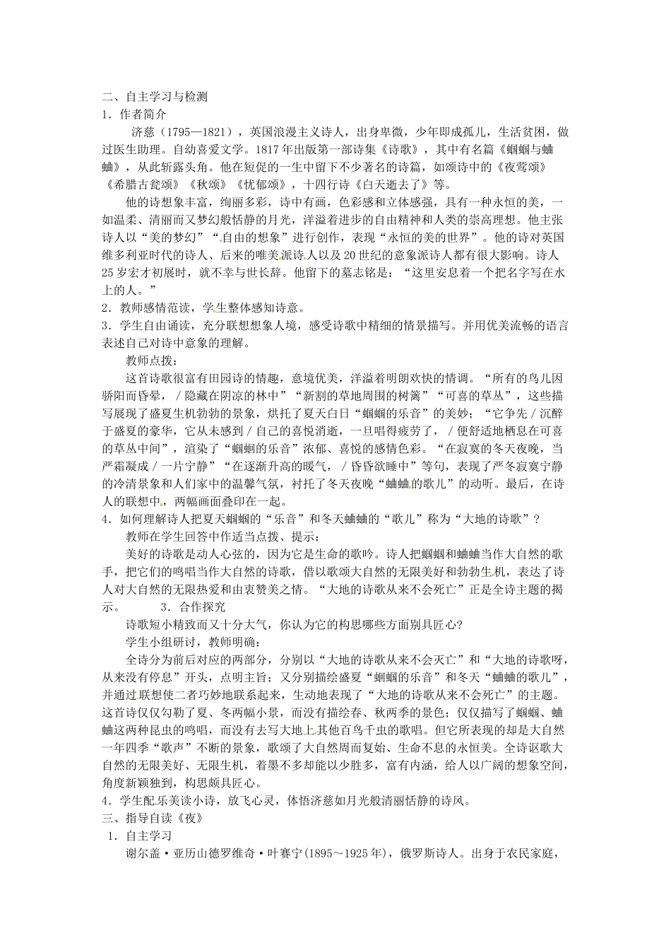 云南省昆明市第二十四中学九年级语文上册 4 外国诗两首教学案 新人教版_第2页