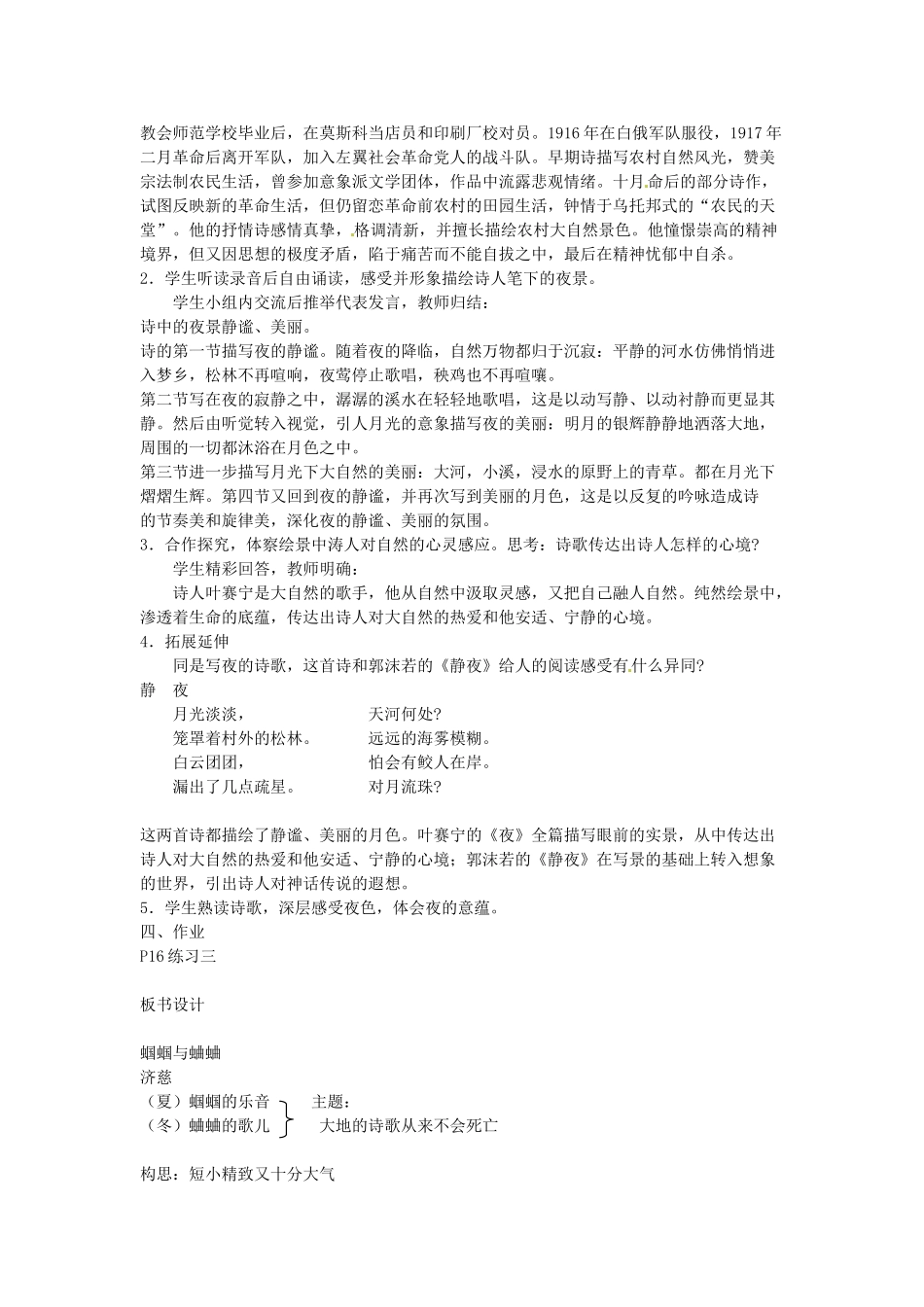 云南省昆明市第二十四中学九年级语文上册 4 外国诗两首教学案 新人教版_第3页
