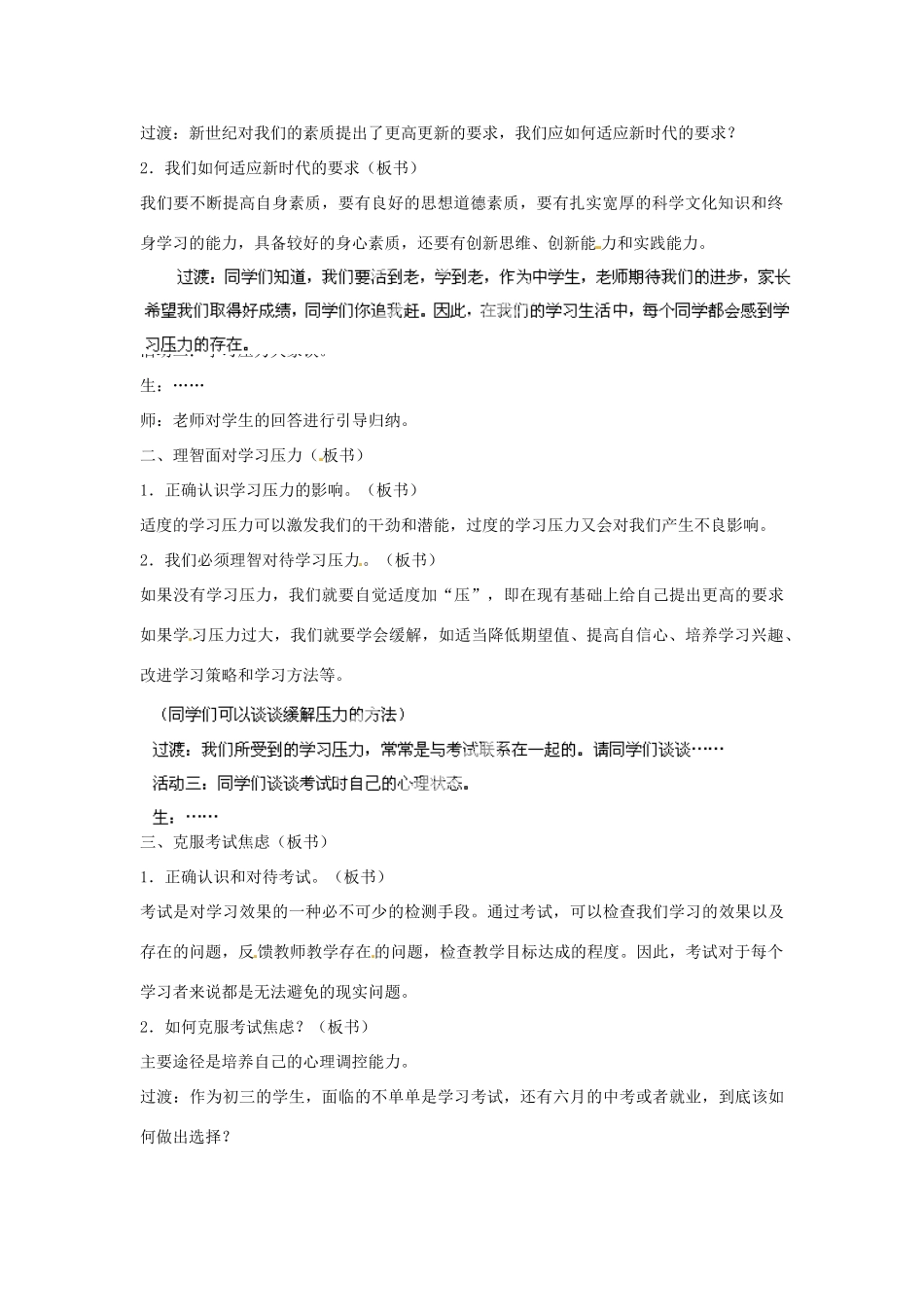 广东省博罗县泰美中学九年级政治全册 4.3 迎接挑战 立志成才教案 粤教版_第2页