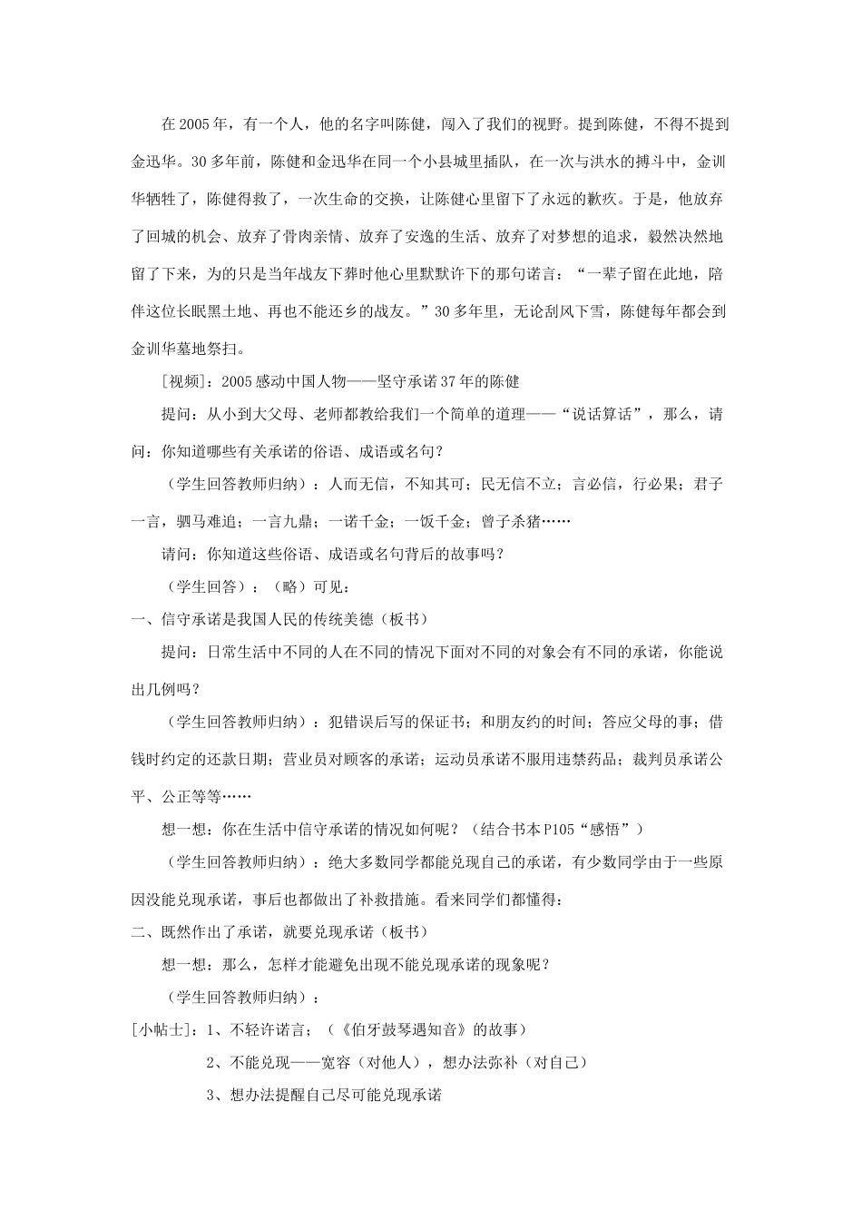 江苏省丹阳市三中八年级政治上册 8-9-2承诺是金教案 苏教版_第2页