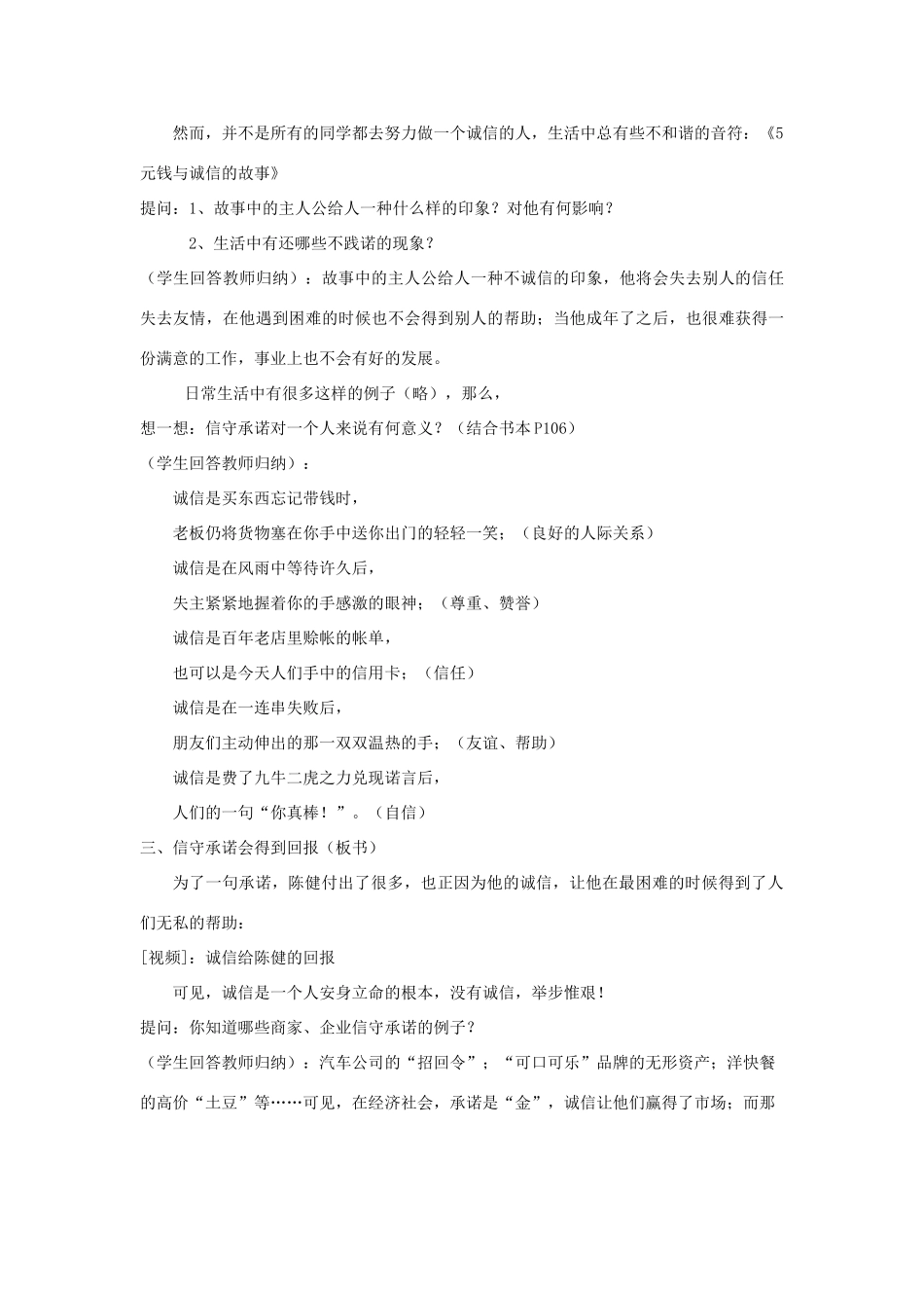 江苏省丹阳市三中八年级政治上册 8-9-2承诺是金教案 苏教版_第3页