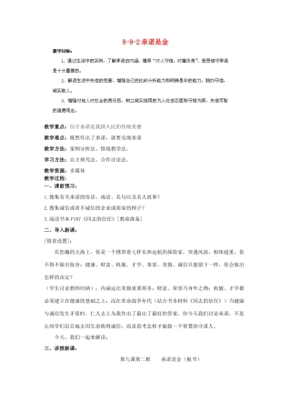江苏省丹阳市三中八年级政治上册 8-9-2承诺是金教案 苏教版