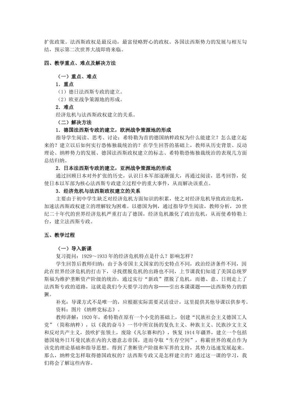 九年级历史下册 第二单元 第5课《法西斯势力的猖獗》教学设计 新人教版_第2页