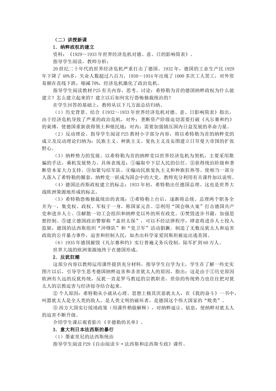 九年级历史下册 第二单元 第5课《法西斯势力的猖獗》教学设计 新人教版_第3页