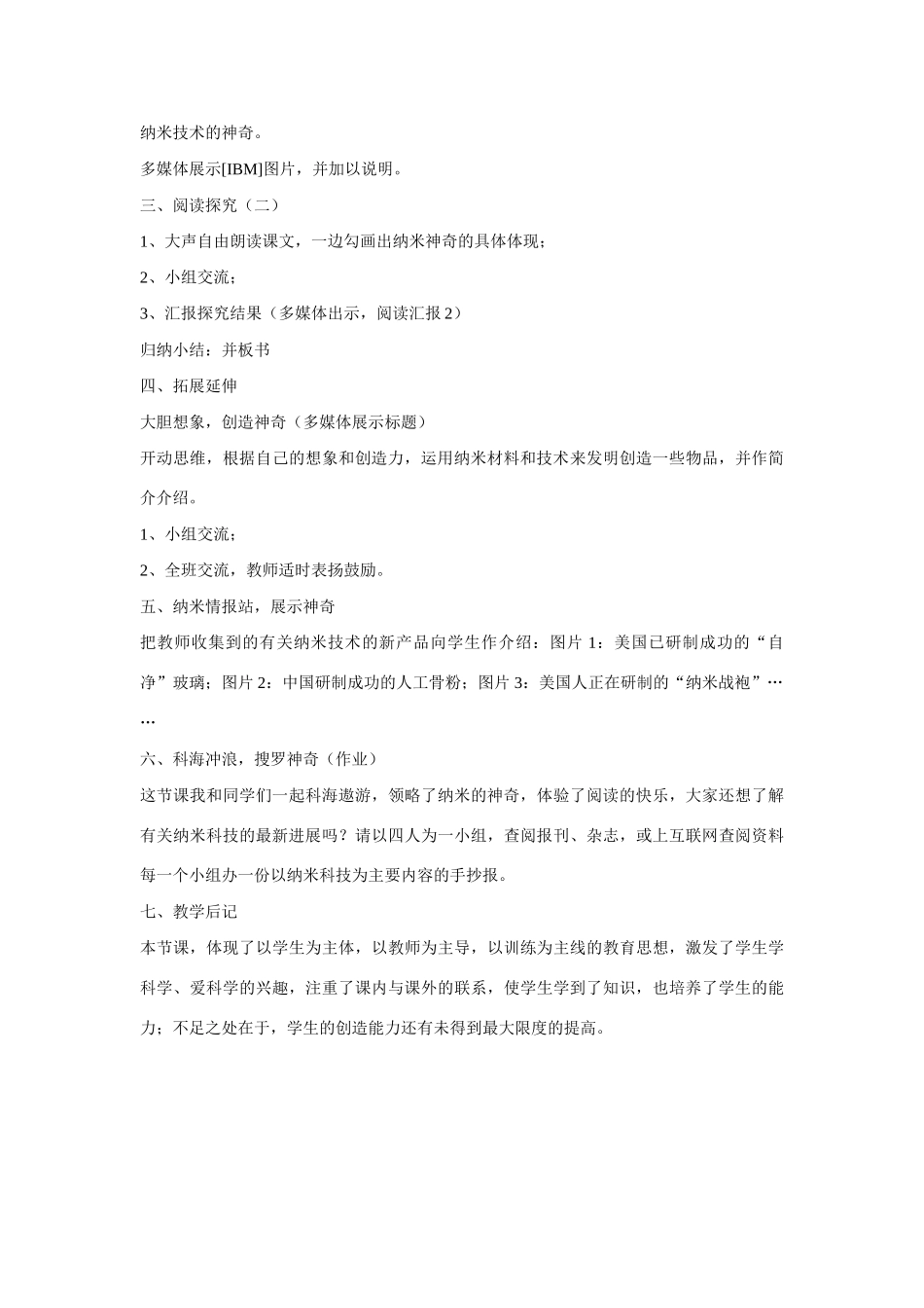 七年级语文下册第四单元17神奇的纳米教案鄂教版_第3页