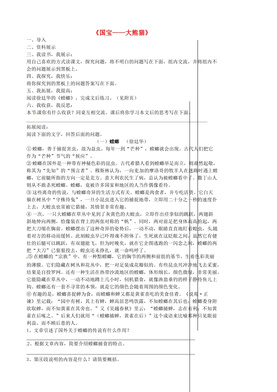七年级语文下册 17《国宝 大熊猫》教案 苏教版-苏教版初中七年级下册语文教案_第1页