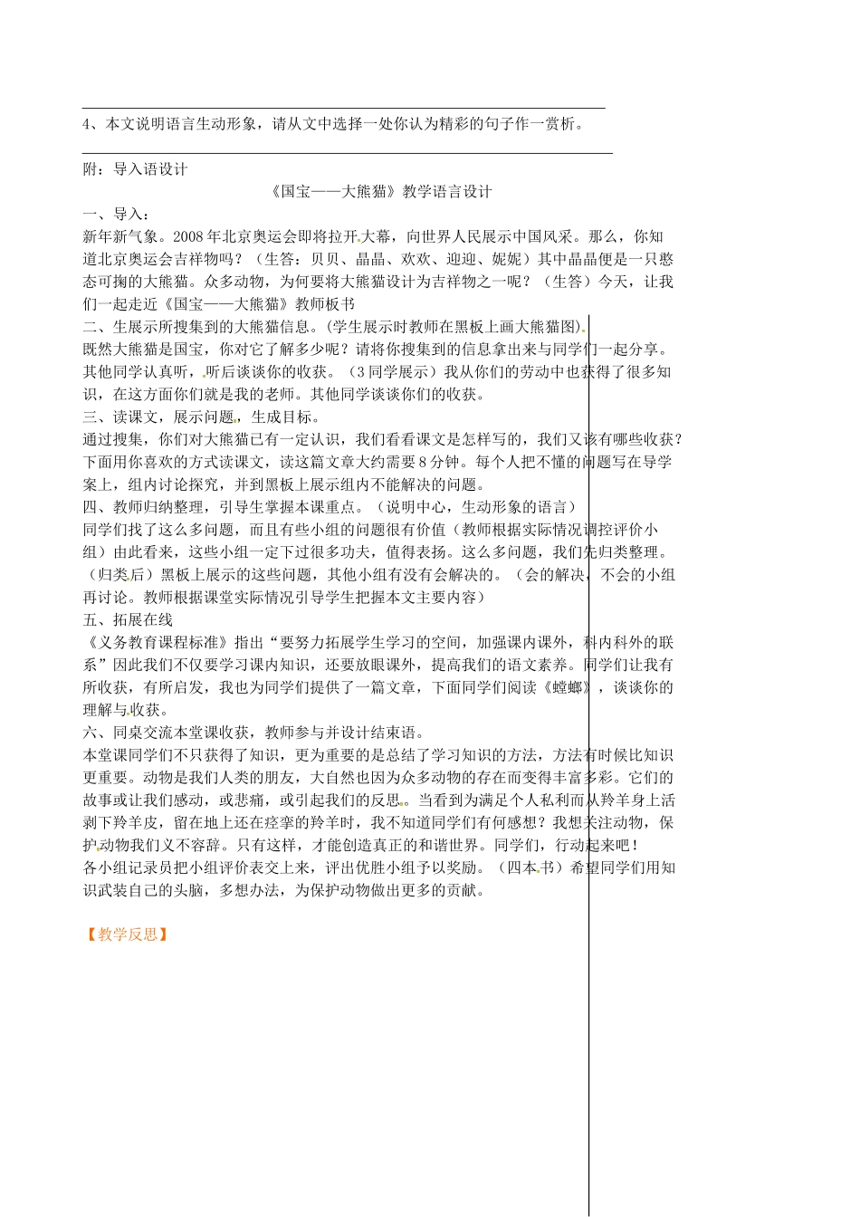 七年级语文下册 17《国宝 大熊猫》教案 苏教版-苏教版初中七年级下册语文教案_第2页