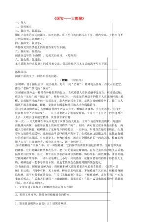 七年级语文下册 17《国宝 大熊猫》教案 苏教版-苏教版初中七年级下册语文教案