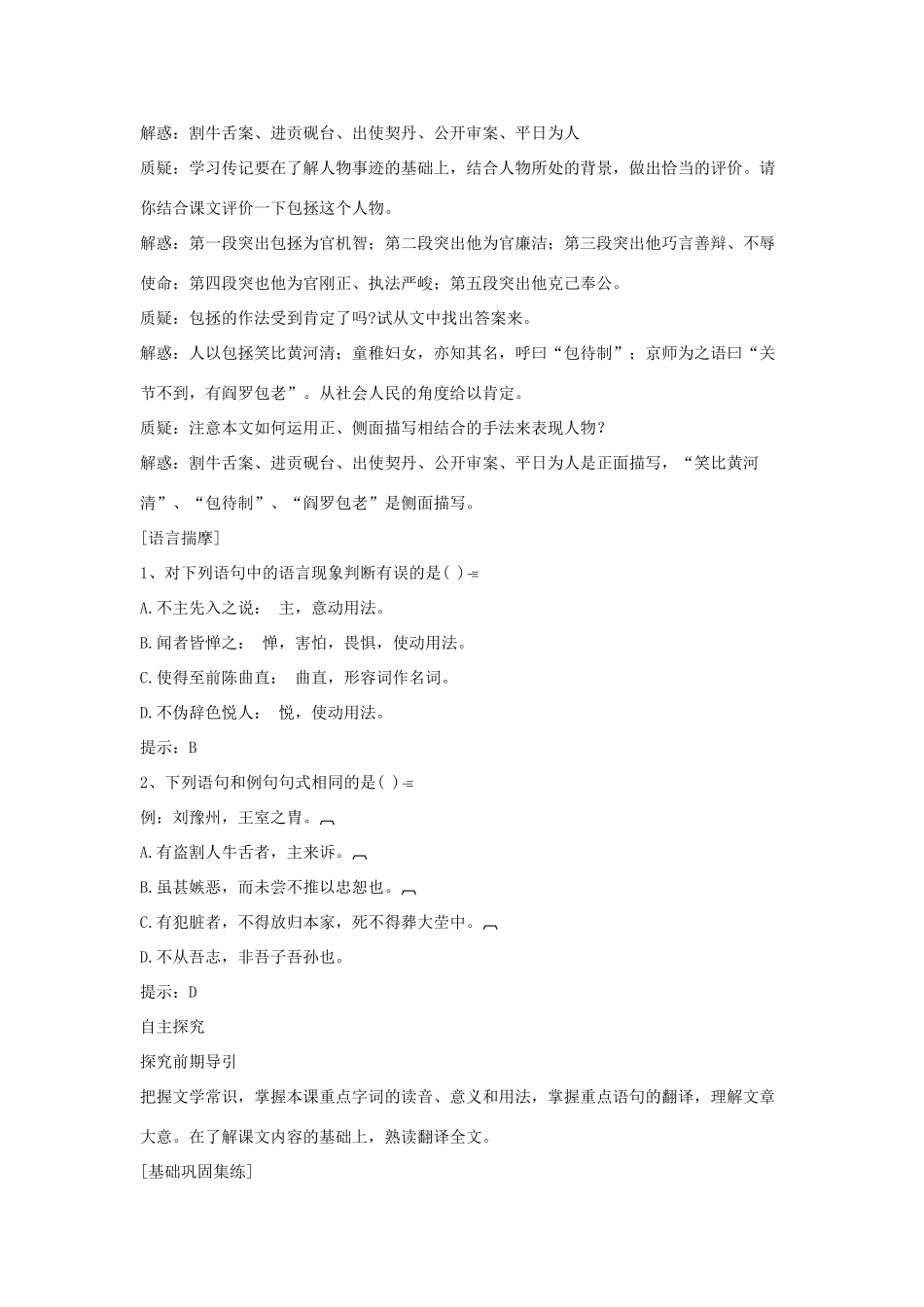 七年级语文下册 第七单元 27《包拯》教学设计 语文版-语文版初中七年级下册语文教案_第2页