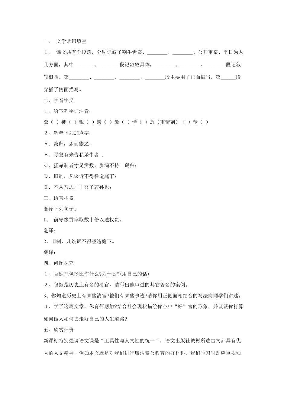 七年级语文下册 第七单元 27《包拯》教学设计 语文版-语文版初中七年级下册语文教案_第3页