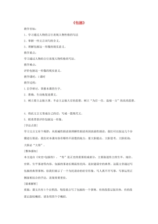 七年级语文下册 第七单元 27《包拯》教学设计 语文版-语文版初中七年级下册语文教案